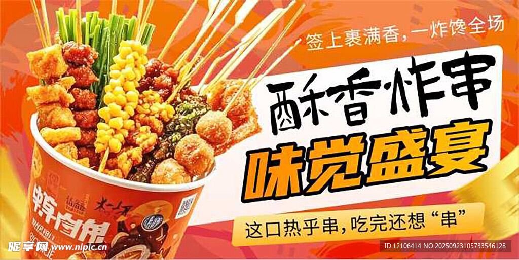 酥香炸串 開啟味覺盛宴