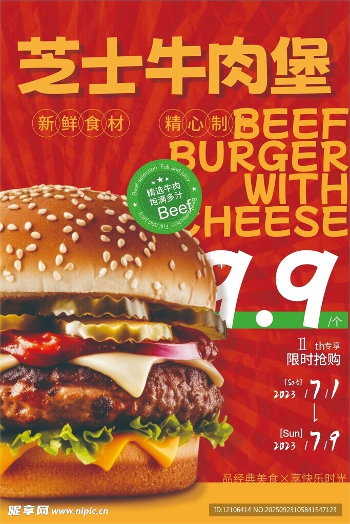 芝士牛肉堡促銷海報