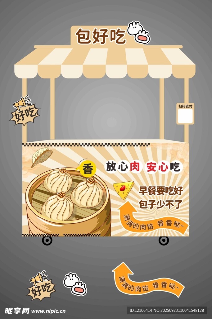 包子小吃攤插畫