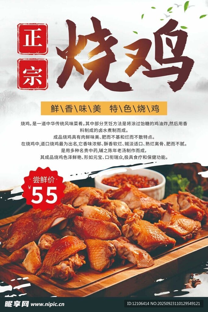 正宗美味燒雞
