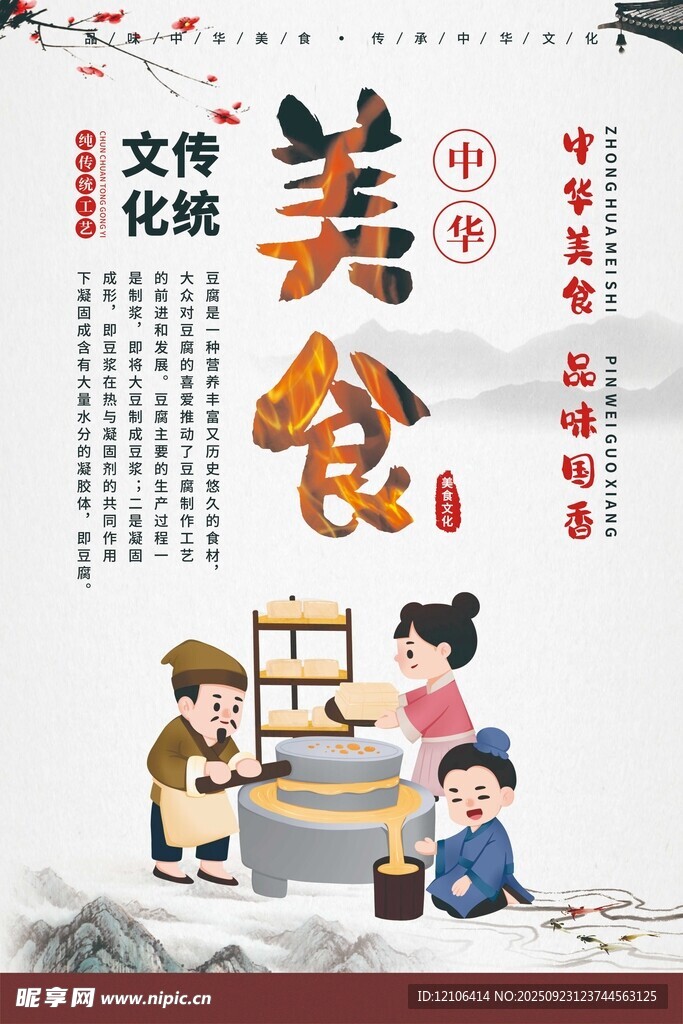 傳統(tǒng)美食文化場(chǎng)景