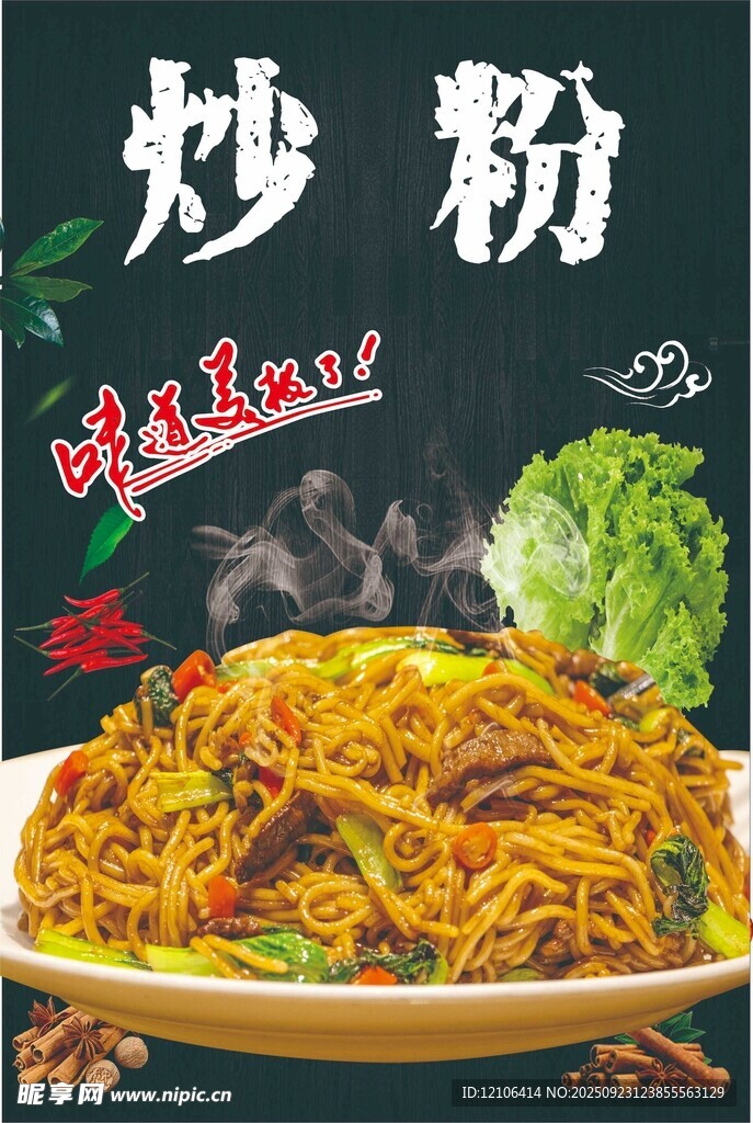 美味炒粉視覺味覺雙享受