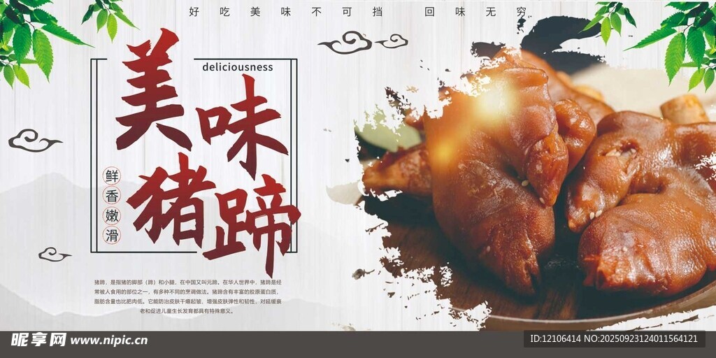 美味豬蹄特寫