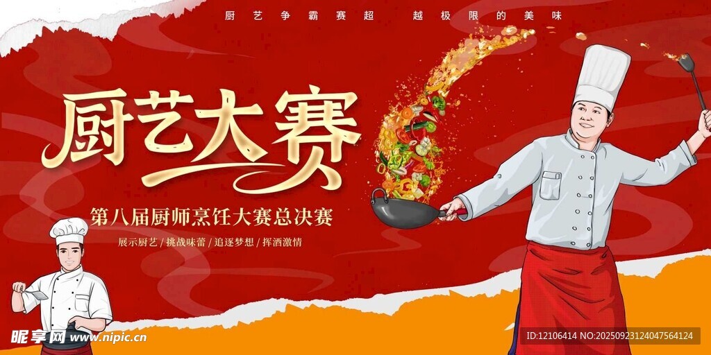 廚藝大賽現(xiàn)場精彩瞬間