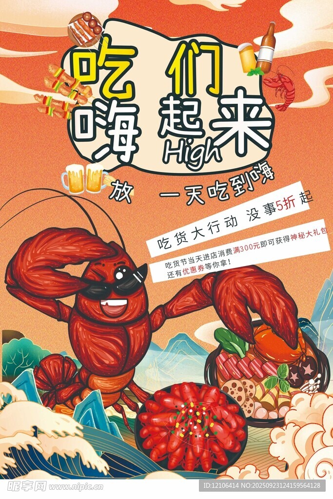 吃嗨嘍暢享美味小龍蝦