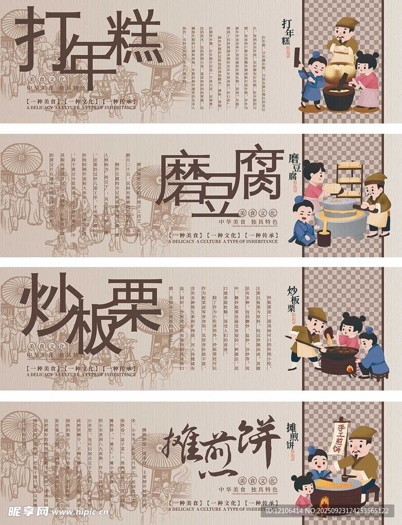 傳統(tǒng)小吃海報展示