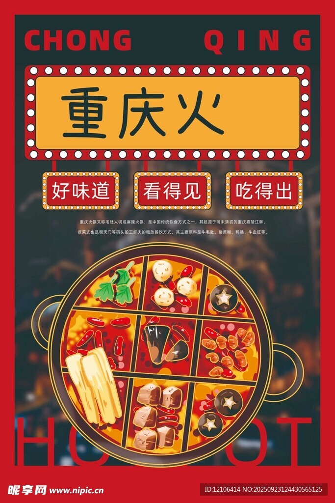 重慶火鍋海報設(shè)計
