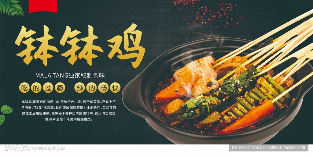 美味缽缽雞串串誘人香