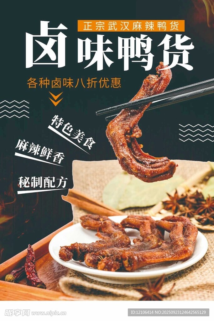 美味鹵味鴨貨誘人呈現(xiàn)