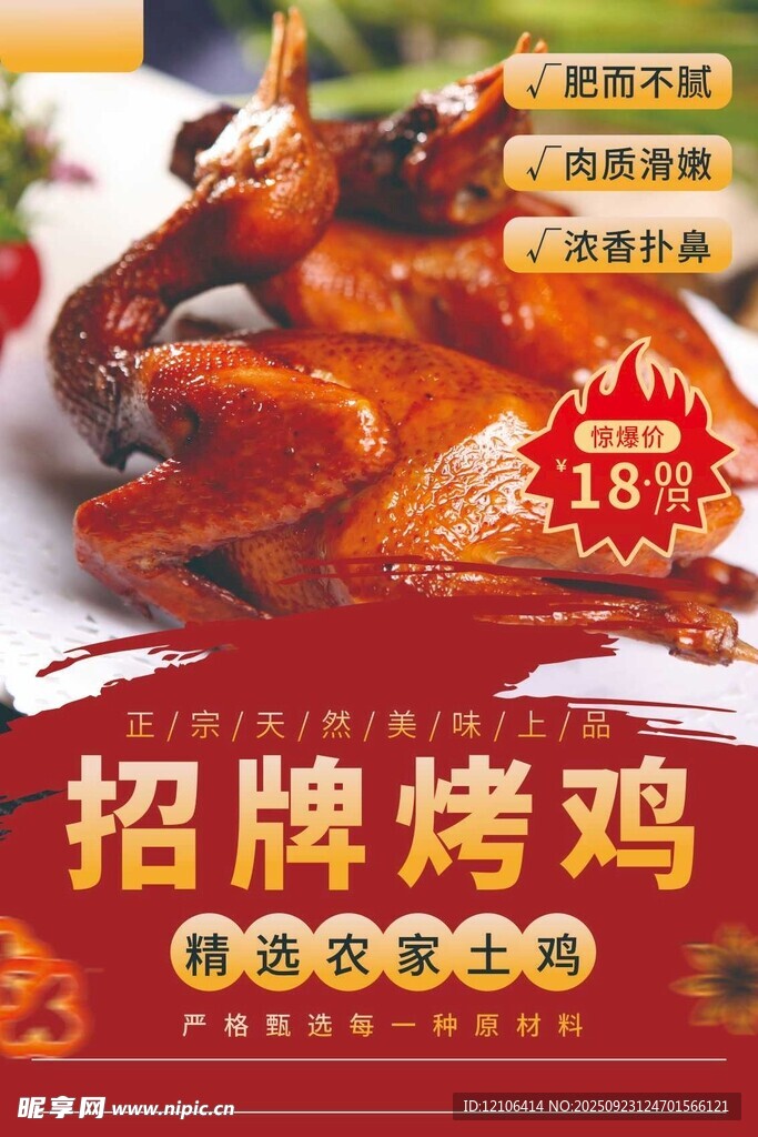 招牌烤雞美味誘人來(lái)襲