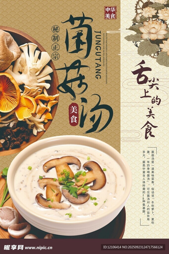 營養(yǎng)菌菇湯開啟舌尖美味