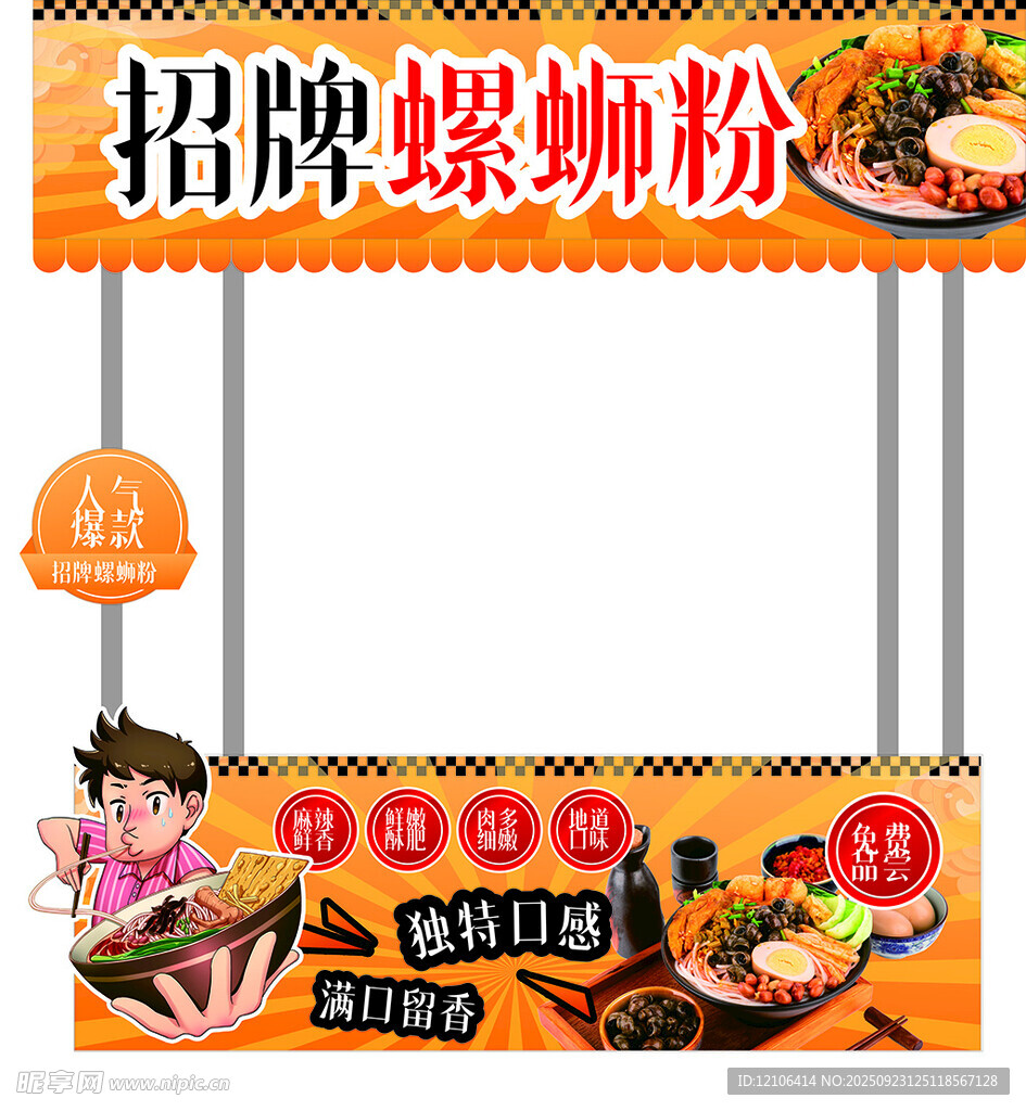 招牌螺螄粉攤位展示
