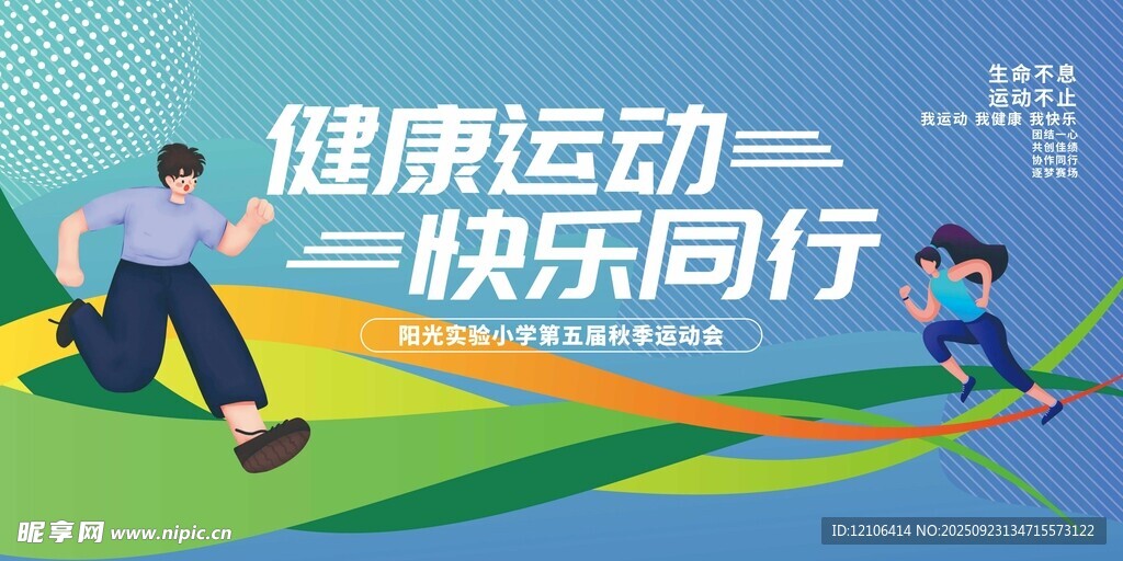 健康運(yùn)動(dòng)快樂同行畫面
