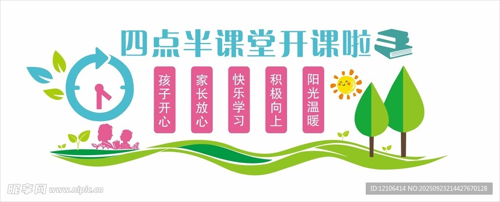 四點半文化墻
