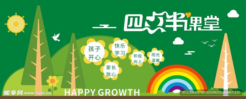 四點半文化墻