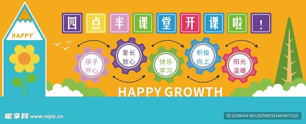 四點(diǎn)半文化墻