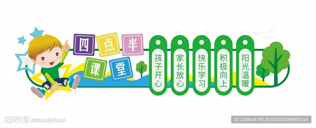 四點(diǎn)半文化墻