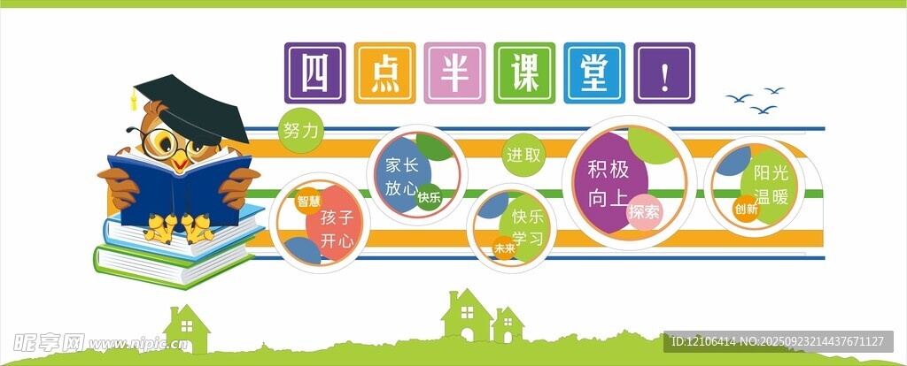 四點(diǎn)半文化墻