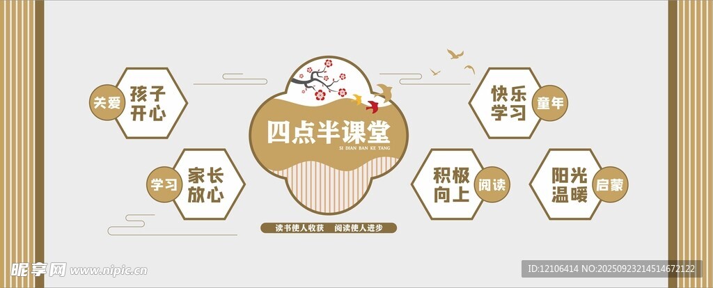 四點(diǎn)半文化墻