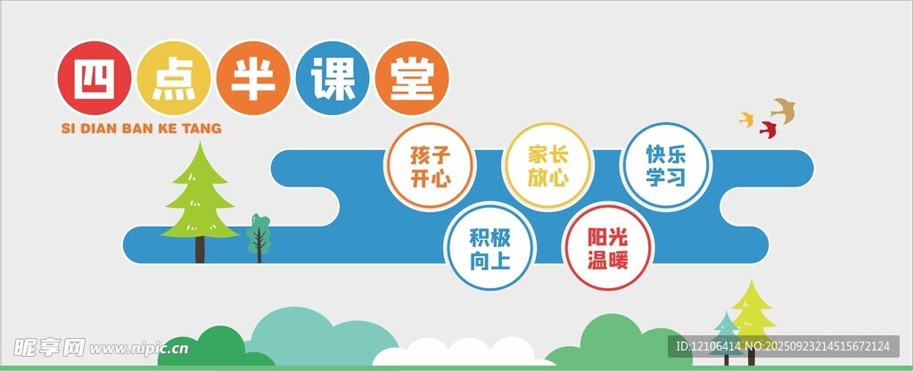 四點半文化墻
