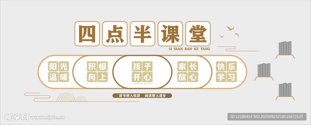 四點(diǎn)半文化墻