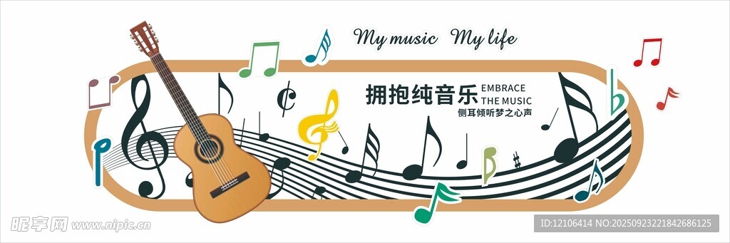 音樂室文化墻