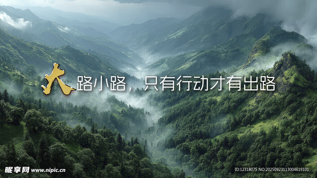 山間云霧繚繞的翠綠美景