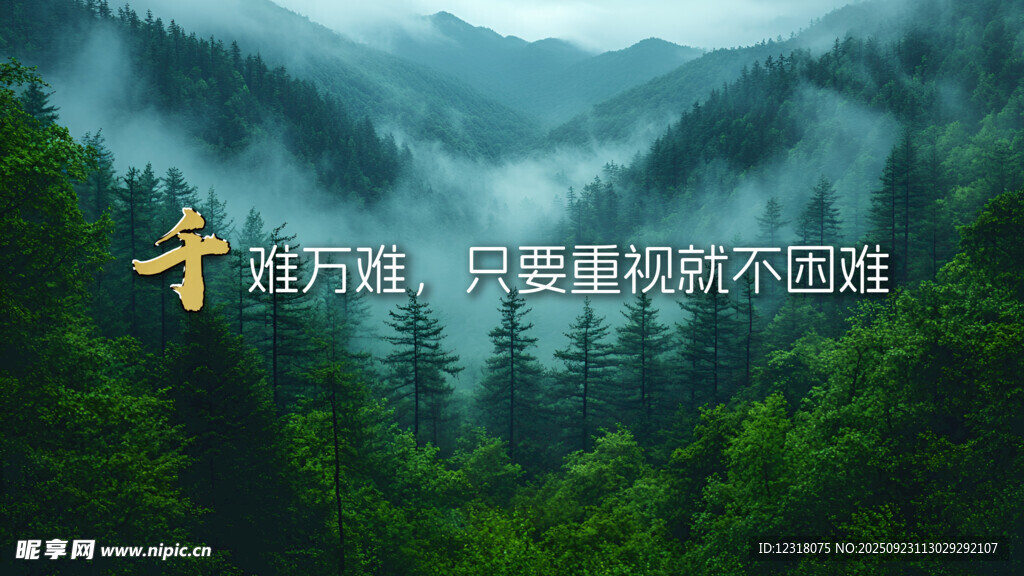 山林云霧間的詩(shī)意景致