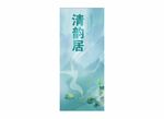 清韻鶴居