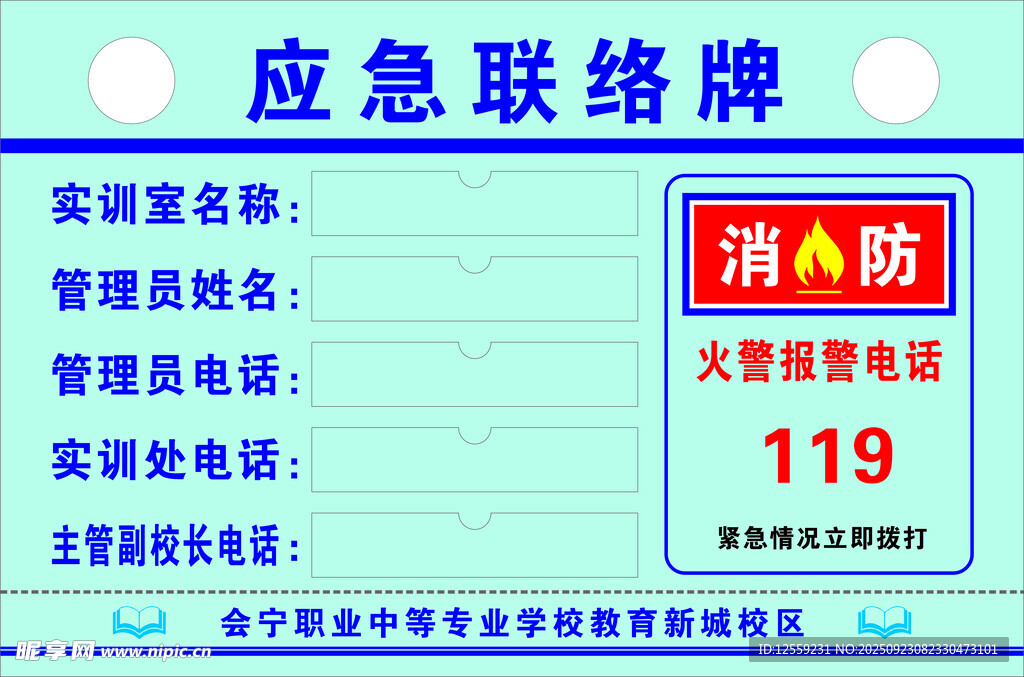 消防應(yīng)急聯(lián)絡(luò)牌展示