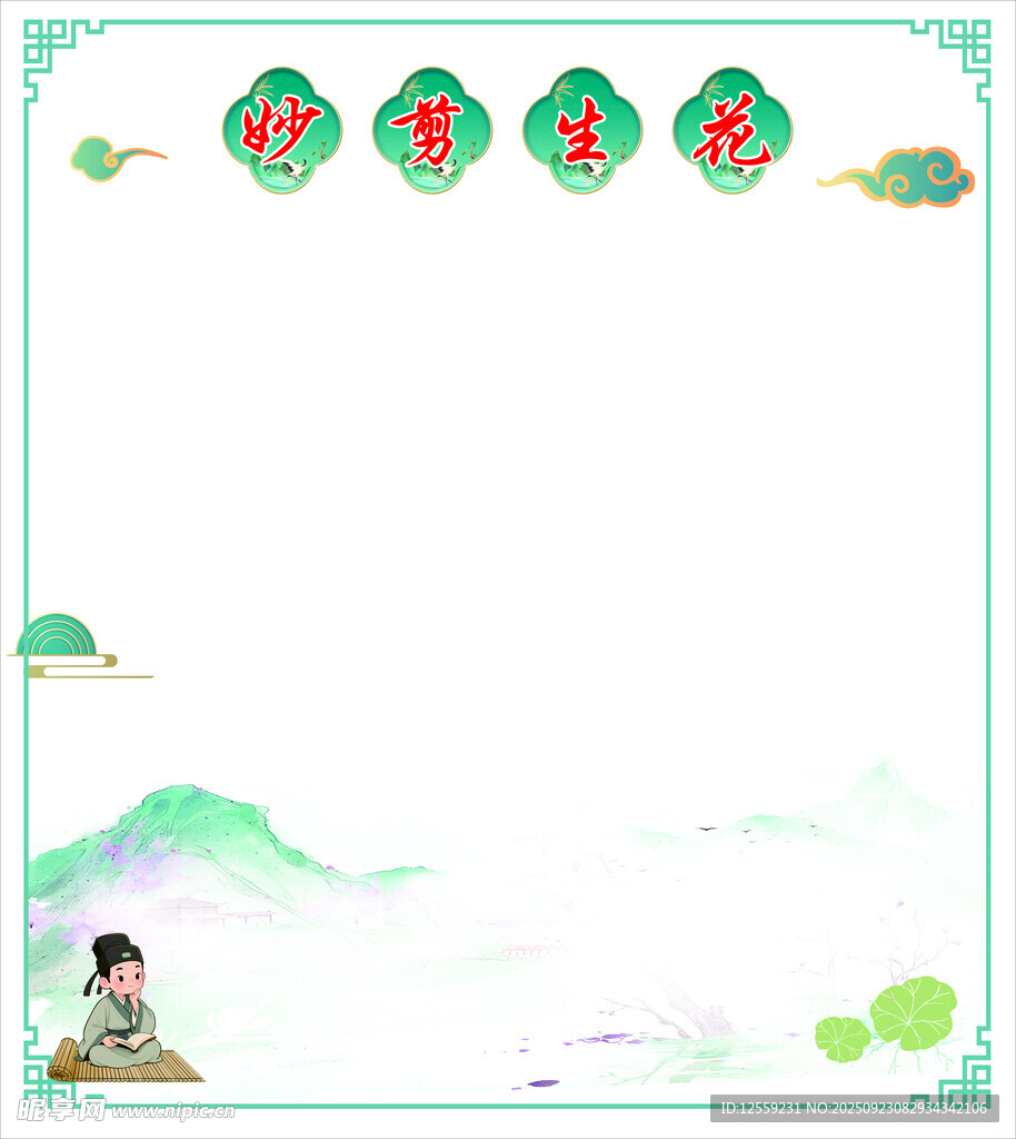 中式古風(fēng)剪紙背景模板