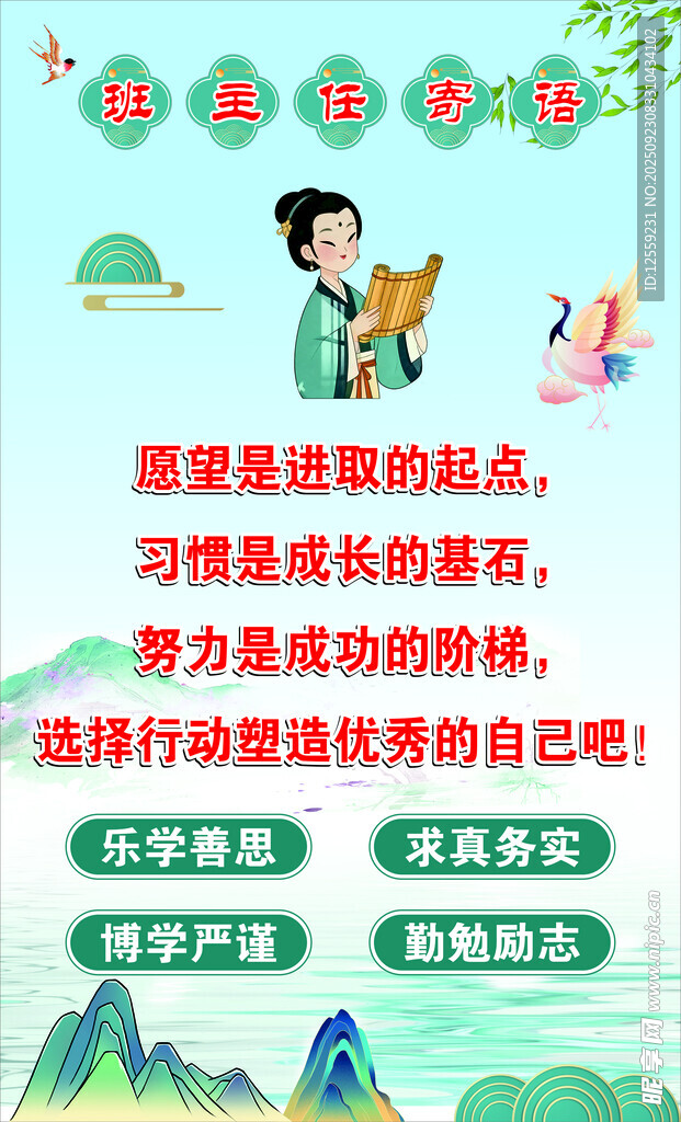 班主任寄語