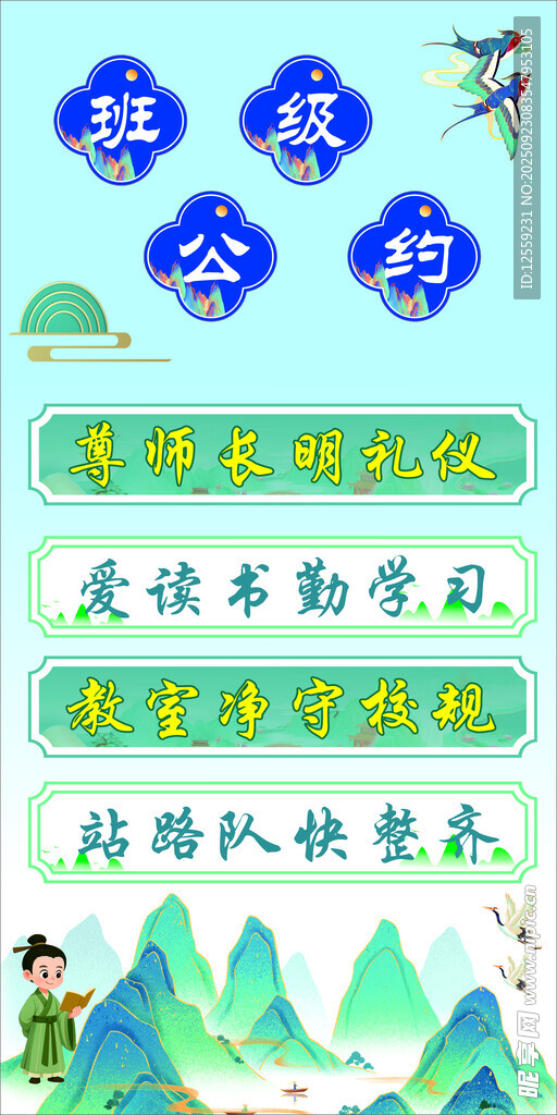 班級(jí)公約文化