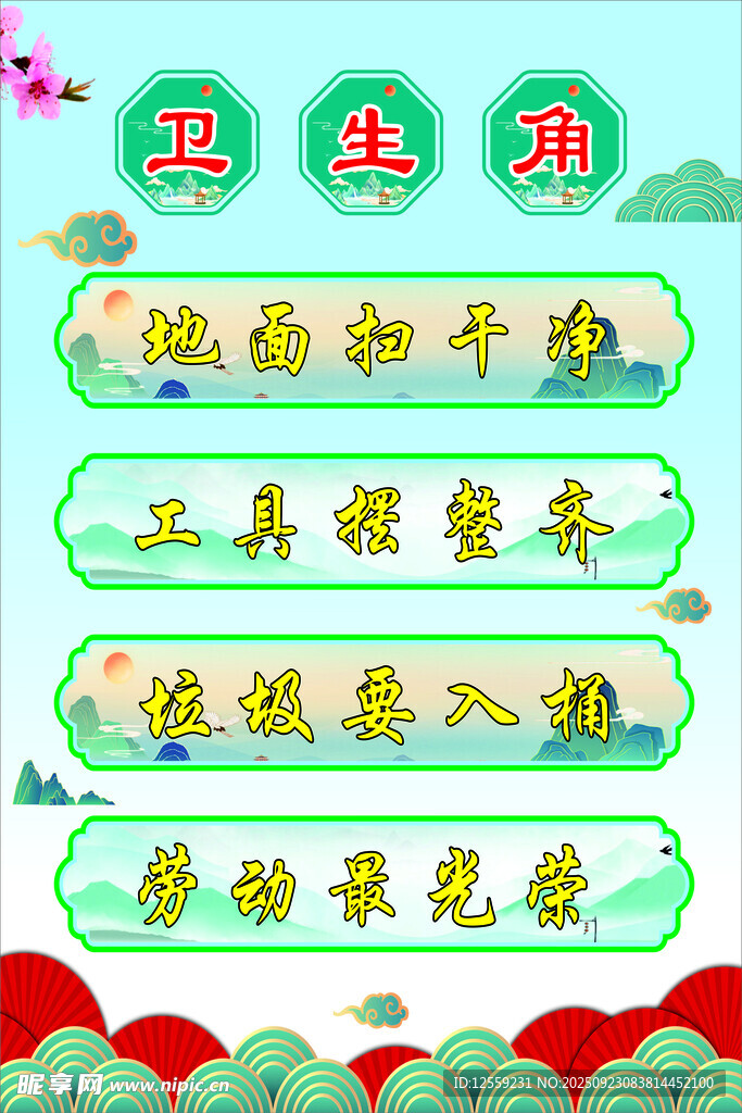 衛(wèi)生角海報