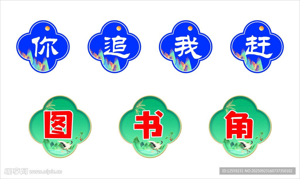 你追我趕圖書館圖標(biāo)