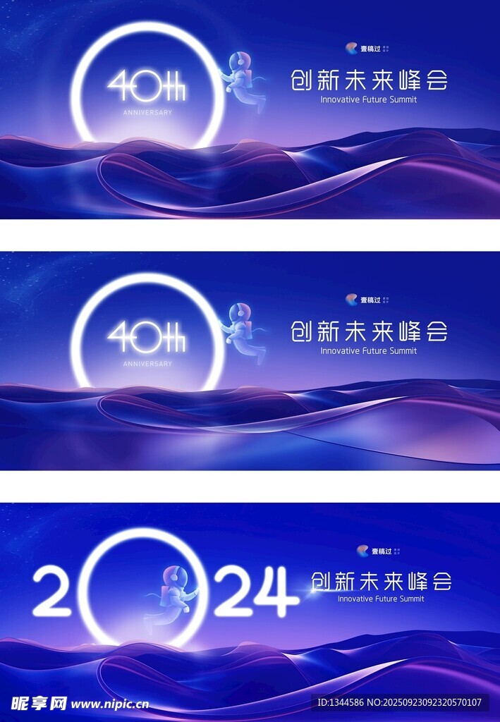 2024科技風活動宣傳海報