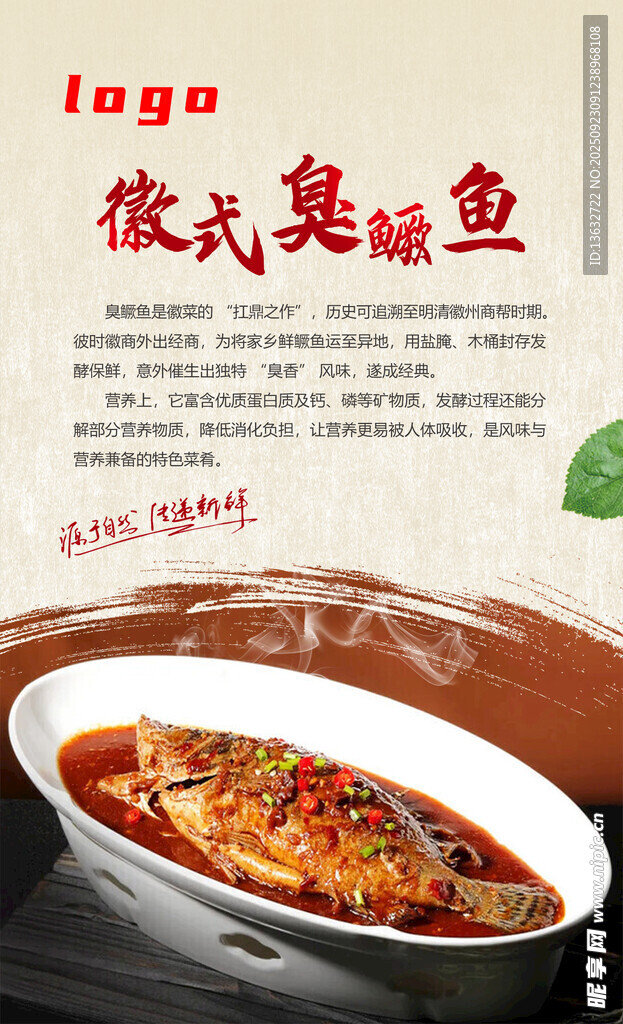 美味徽式臭鱖魚