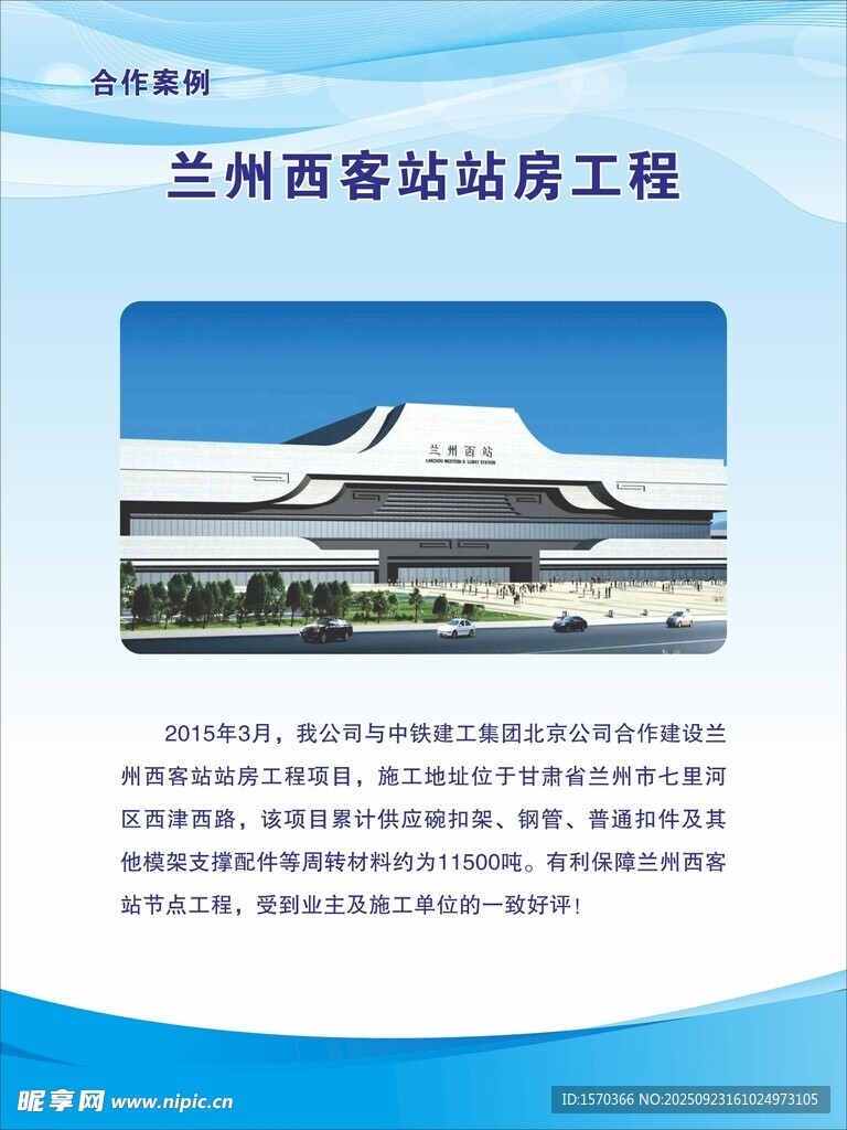 蘭州西客站站房工程