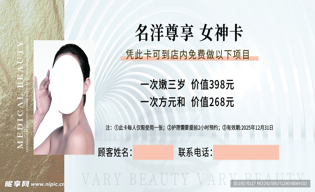 名媛尊享女神卡優(yōu)惠來襲