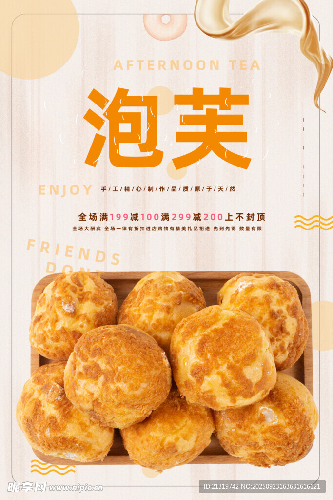 泡芙海報(bào)