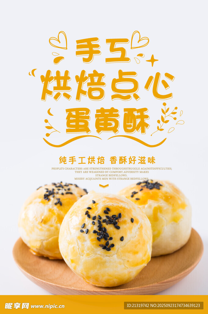手工蛋黃酥