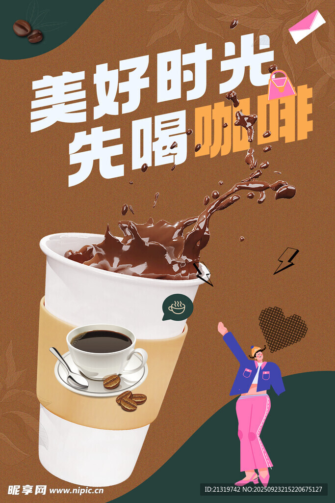 咖啡促銷海報(bào)