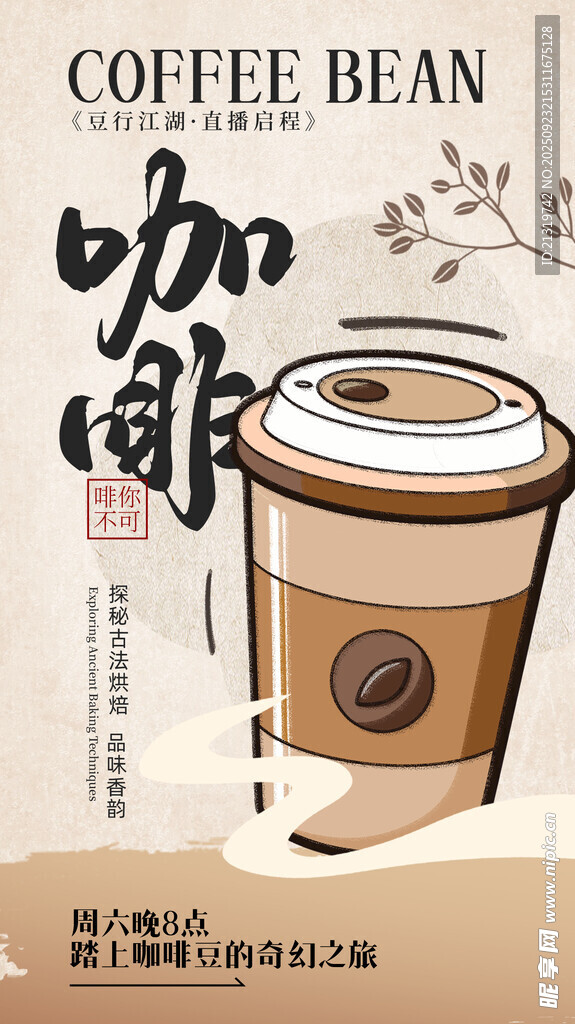創(chuàng)意咖啡海報