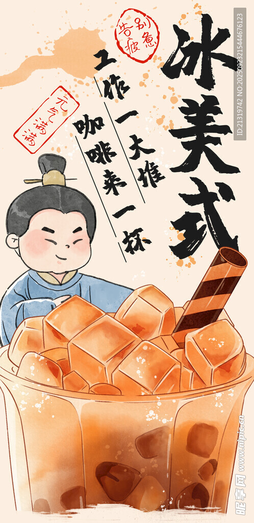 插畫咖啡海報