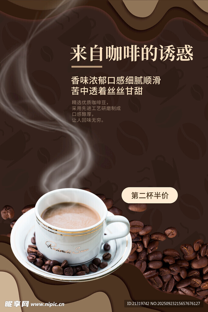 咖啡店促銷海報