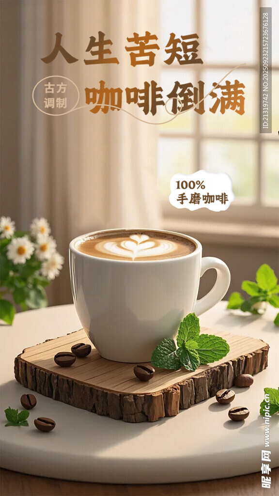 咖啡創(chuàng)意海報