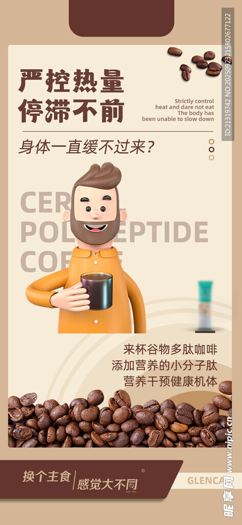 咖啡海報
