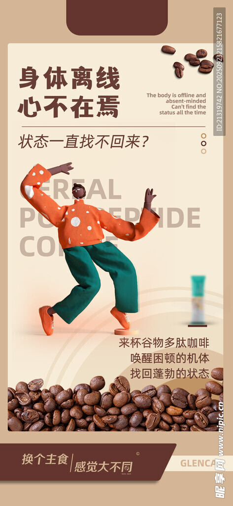 咖啡海報