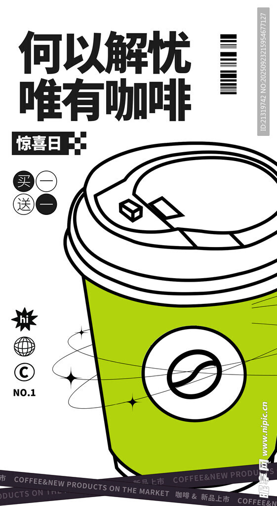 咖啡創(chuàng)意海報