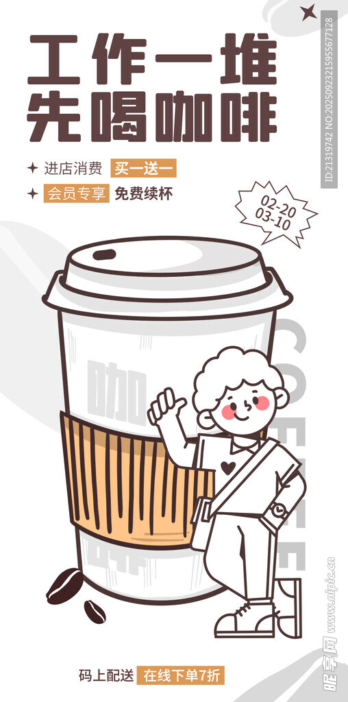 創(chuàng)意咖啡促銷海報